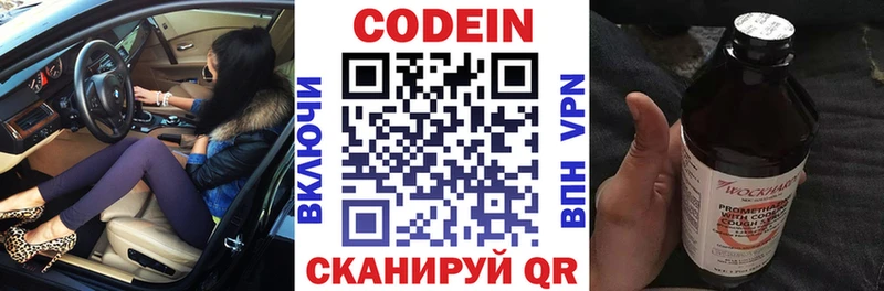 Codein напиток Lean (лин)  хочу   Петров Вал 